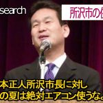 埼玉県所沢市のエアコン住民投票について　辛坊治郎「市長は絶対エアコン使うなよ！」