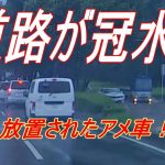 冠水した道路に放置されたアメ車！ (シボレーカマロ)　所沢市牛沼付近 2016/8/22