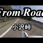 From Road R53 小沢峠 埼玉県飯能市　セロー　ツーリング