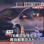 ７６歳運転の車が事故…入間市 | 日テレNEWS24