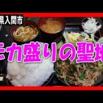 デカ盛りの聖地！≪古都≫ 埼玉県 入間市 (家族で 大盛り 食べ歩き)