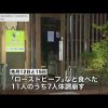 焼き肉店の客４人からＯ１５７　所沢市｜ニュース 動画 News24h