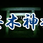 【心霊スポット散策】桜木神社 埼玉県所沢市