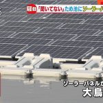 大阪狭山市でソーラーパネル設置で疑惑