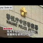 中学教師“覚醒剤”使用容疑で逮捕　狭山市