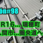 R16…瑞穂町 〜 入間市…圏央道〜 篇…camion#98…新・大型トラックの車窓から