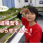 所沢市電気鉄道へいってみた！「Tokorozawa　Electric railroad」