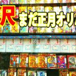 【SDBH】埼玉所沢のリサイクルショップに2000円オリパを発見！【超ドラゴンボールヒーローズ】