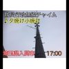 埼玉県入間市防災行政無線チャイム「夕焼け小焼け」