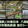 【Nゲージ】国鉄/JR東日本 八高線 所沢市電気鉄道走行シーン集