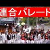 平成２９年 大阪狭山市地車連合パレード