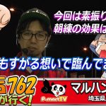 ＜パチスロ＞閉店くんが行く！#762【ゴーゴージャグラー】【P-martTV】