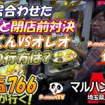 【閉店間際でジャグラー勝負】閉店くんが行く！#766【ニューアイムジャグラーEX-AE】【P-martTV】