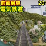 【ローカル路線!】Nゲージ 前面展望(HX-A1H) 所沢市電気鉄道 3番線 2019.1.13