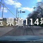 【ドラレコ】県道114号線(埼玉県狭山市) 2018